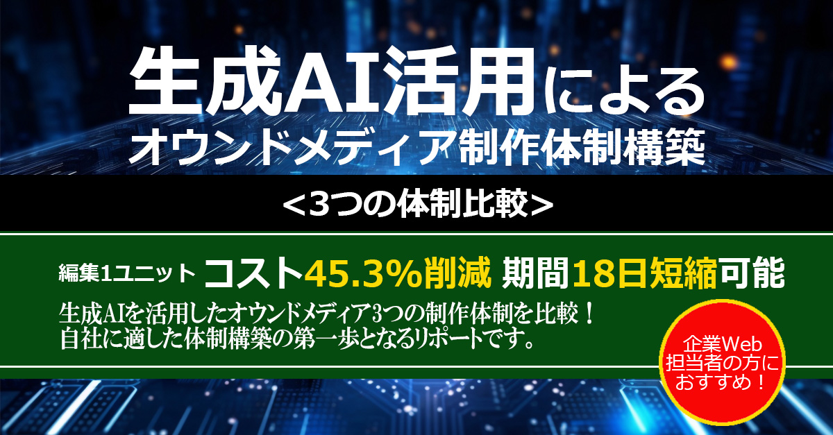 3つの体制比較｜生成AI活用によるオウンドメディア制作体制構築